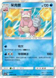 ヤドラン